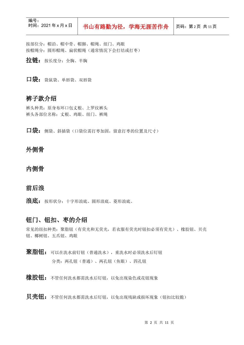 针织培训内容_第2页