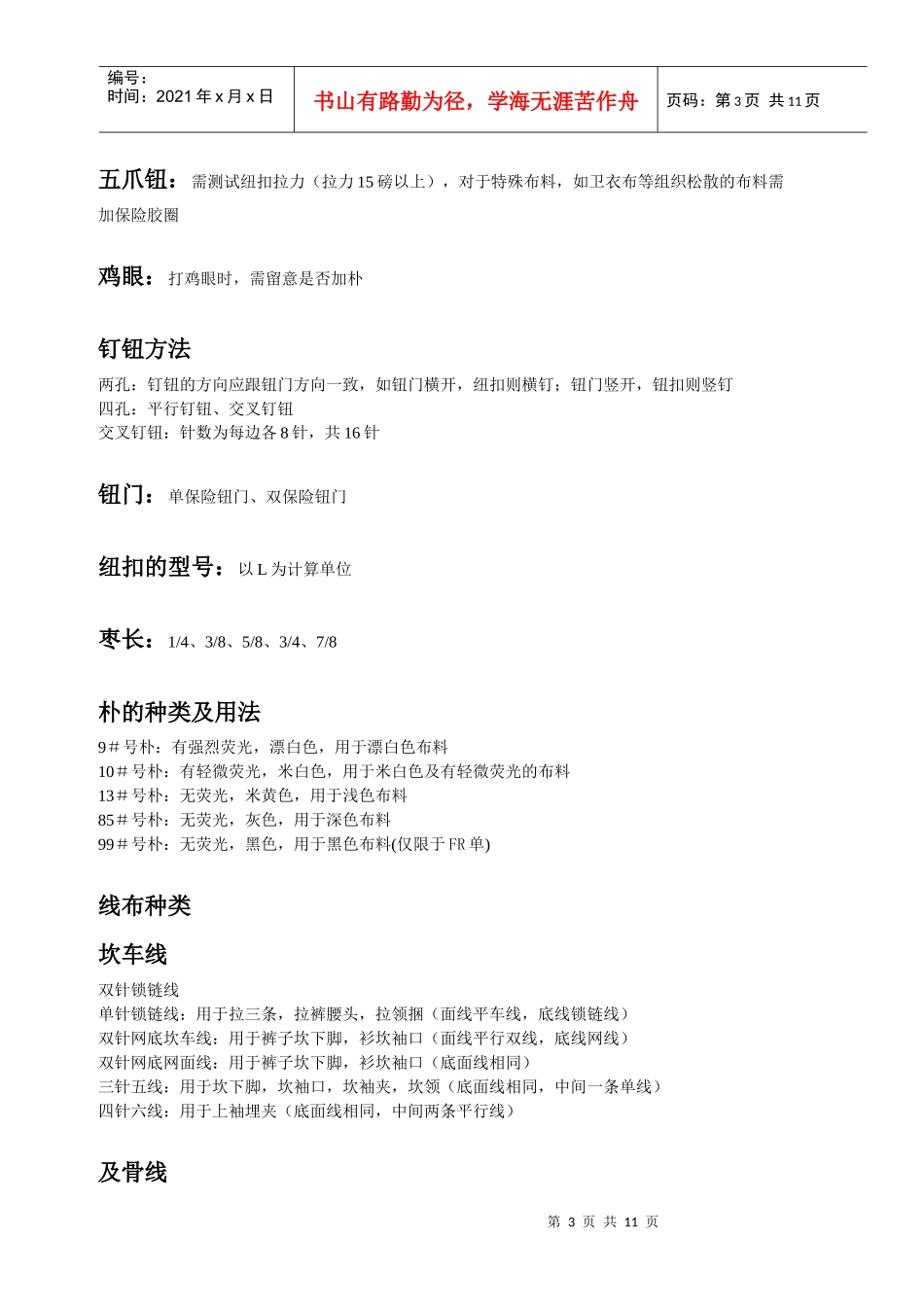 针织培训内容_第3页