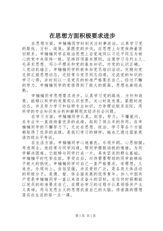 在思想方面积极要求进步 