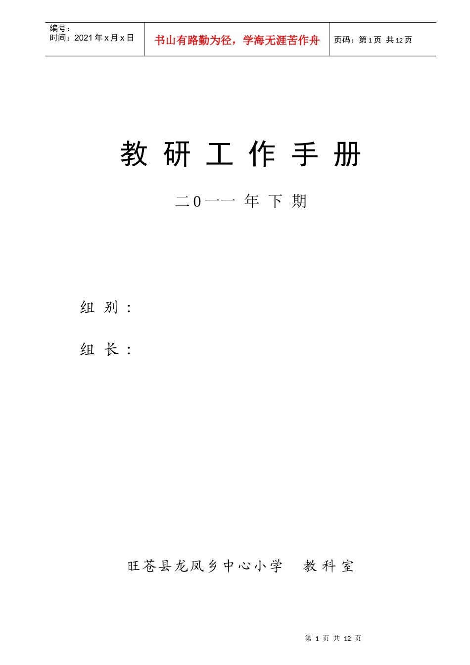 教育科研工作手册_第1页