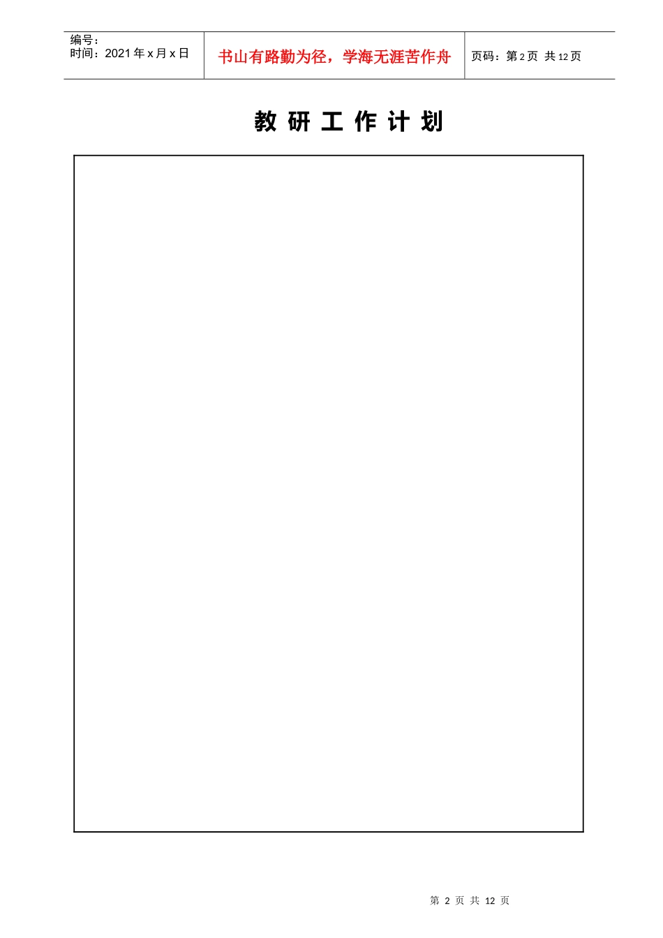 教育科研工作手册_第2页