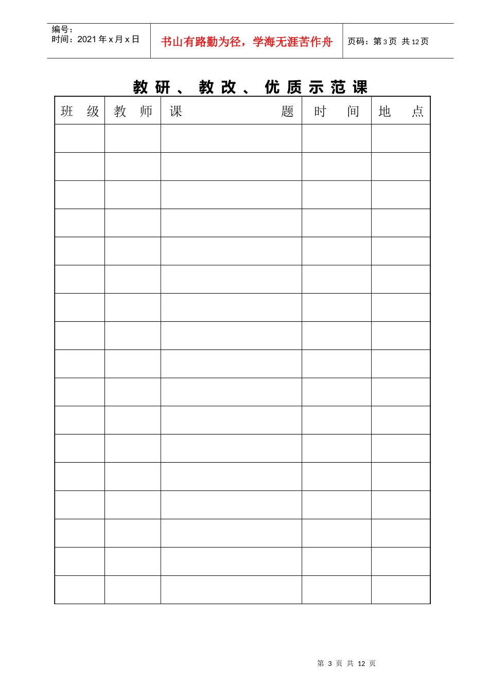 教育科研工作手册_第3页