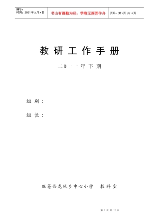 教育科研工作手册