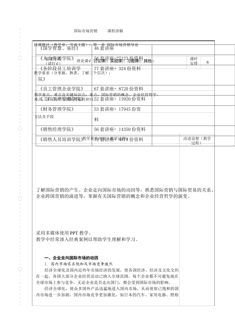 国际营销与国家贸易_第2页