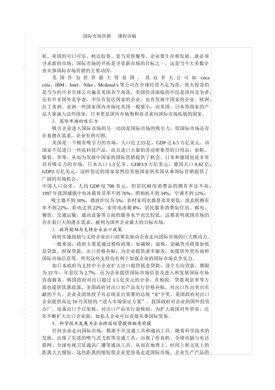 国际营销与国家贸易_第3页