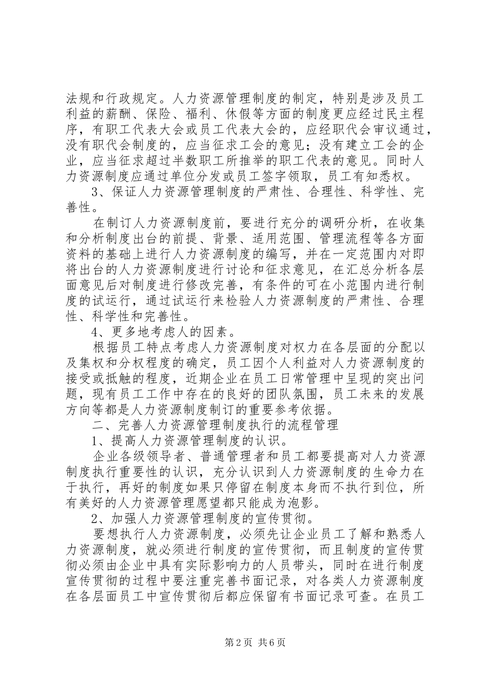 人力资源管理规章制度  (2)_第2页
