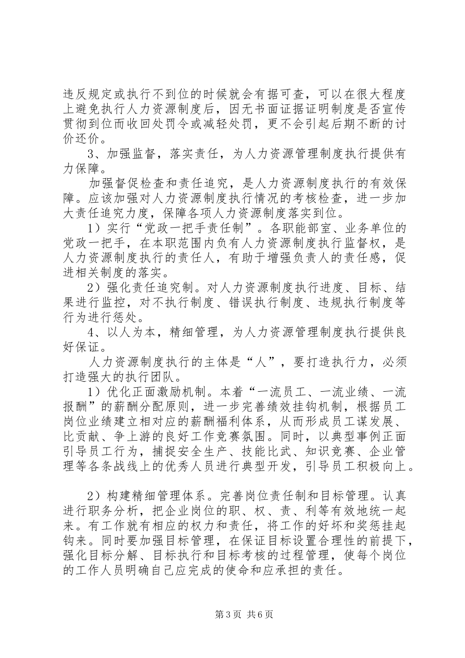 人力资源管理规章制度  (2)_第3页