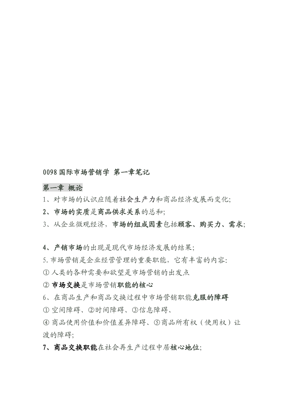 国际市场营销学经典笔记_第1页