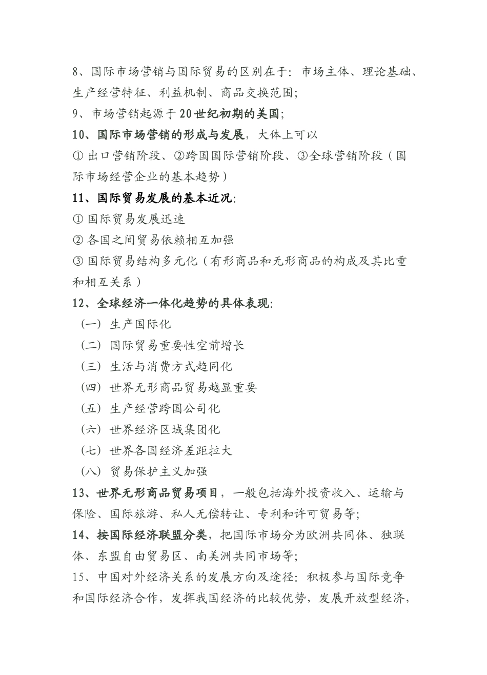 国际市场营销学经典笔记_第2页