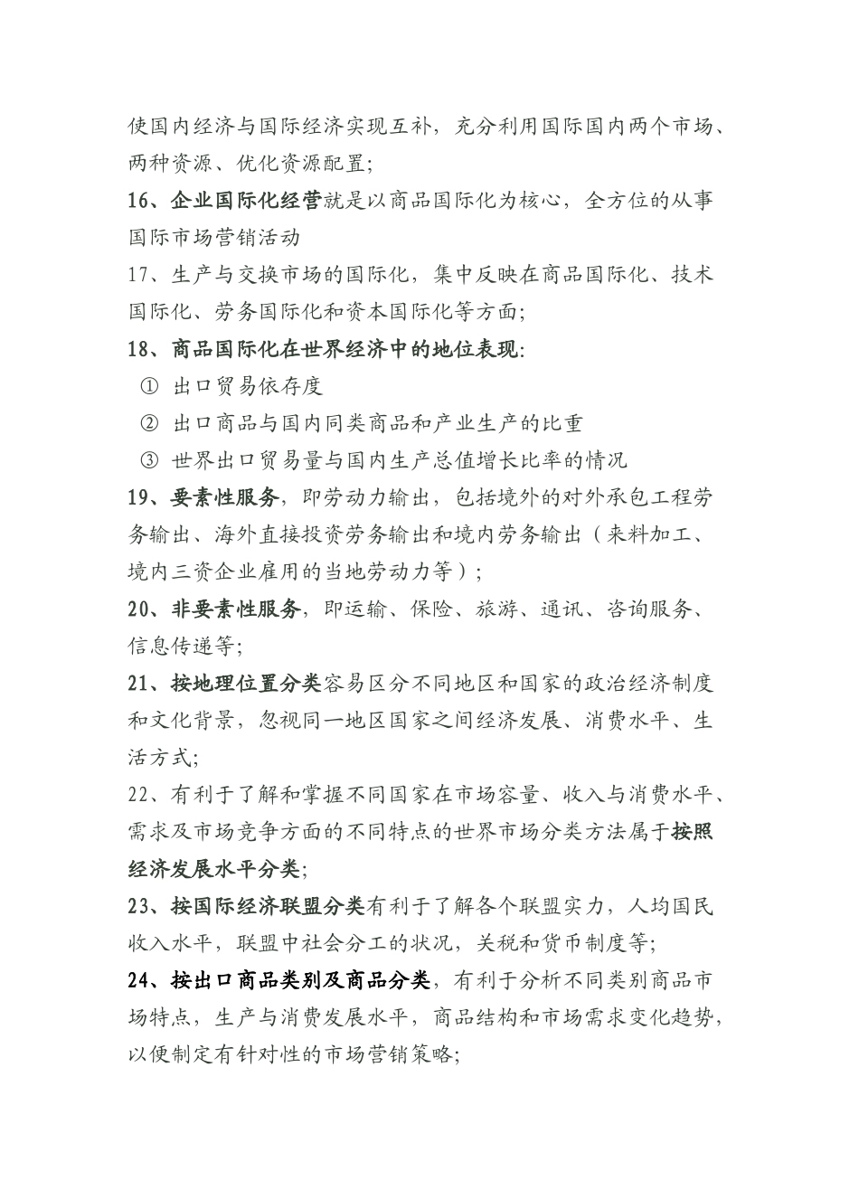 国际市场营销学经典笔记_第3页