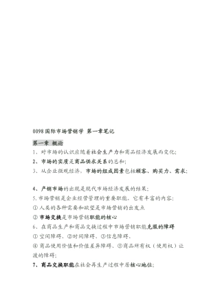国际市场营销学经典笔记