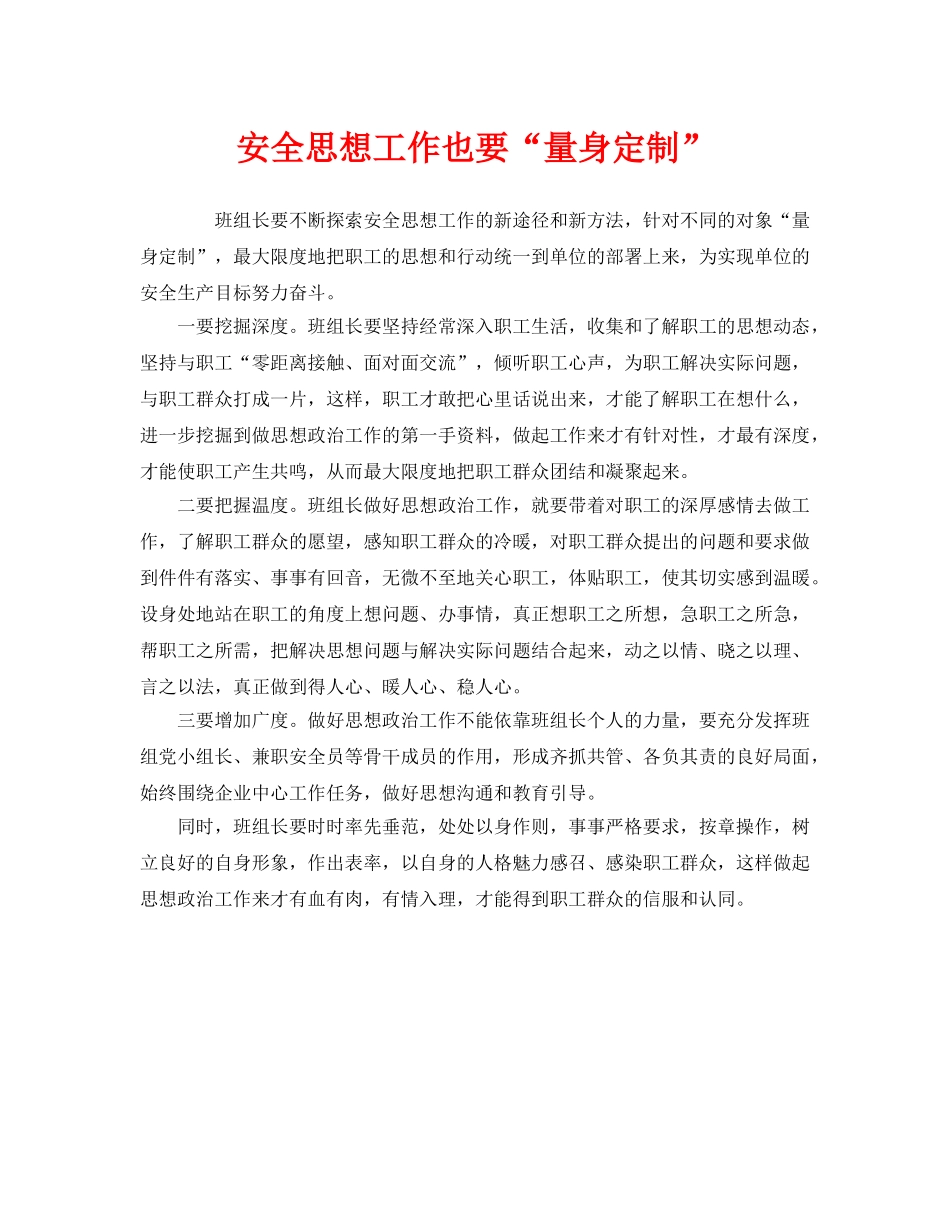 《安全管理》之安全思想工作也要“量身定制” _第1页