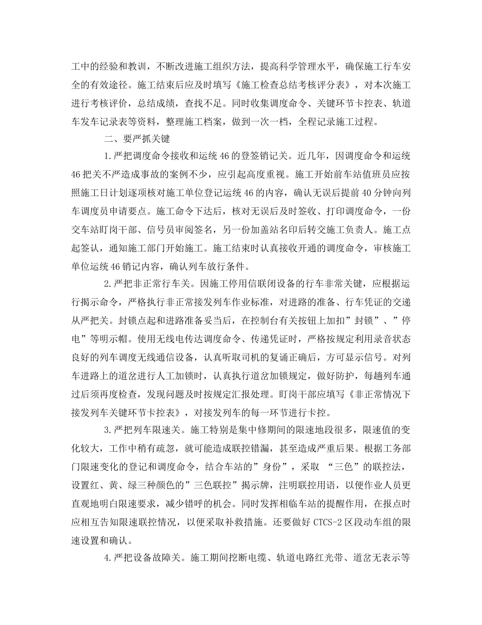 《安全管理》之抓好中间站施工行车安全之我见 _第2页