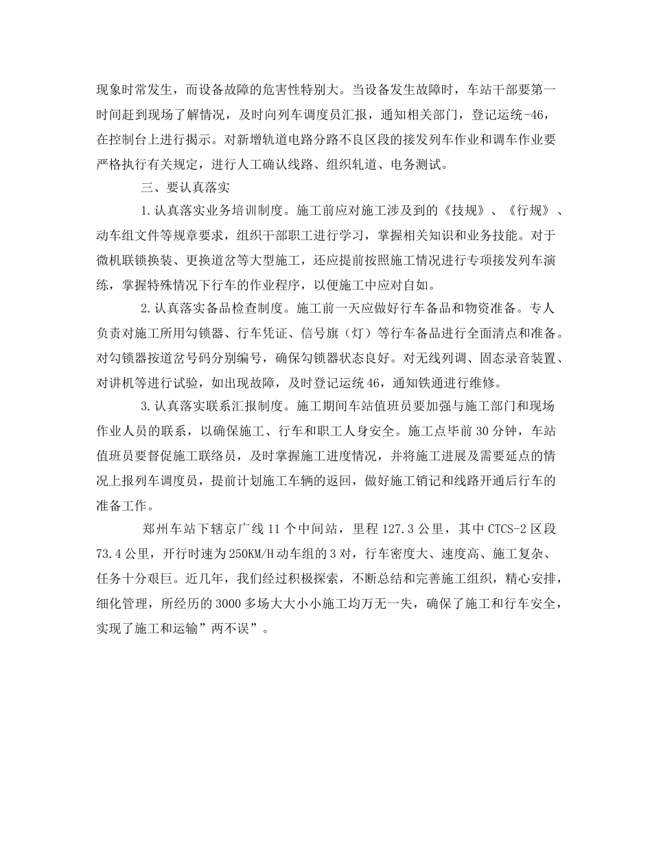 《安全管理》之抓好中间站施工行车安全之我见 _第3页