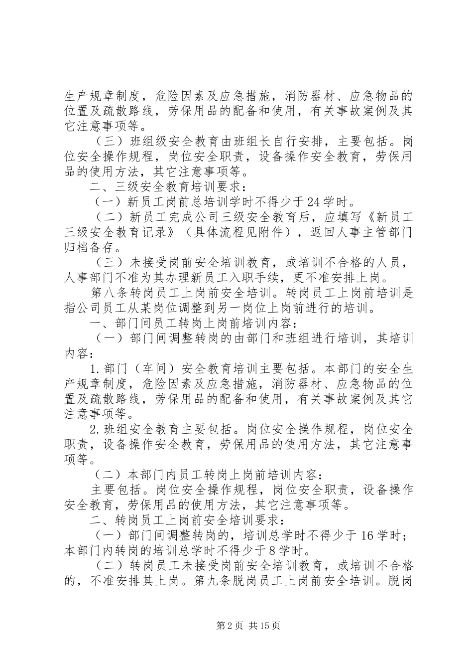 安全培训教育规章制度_第2页