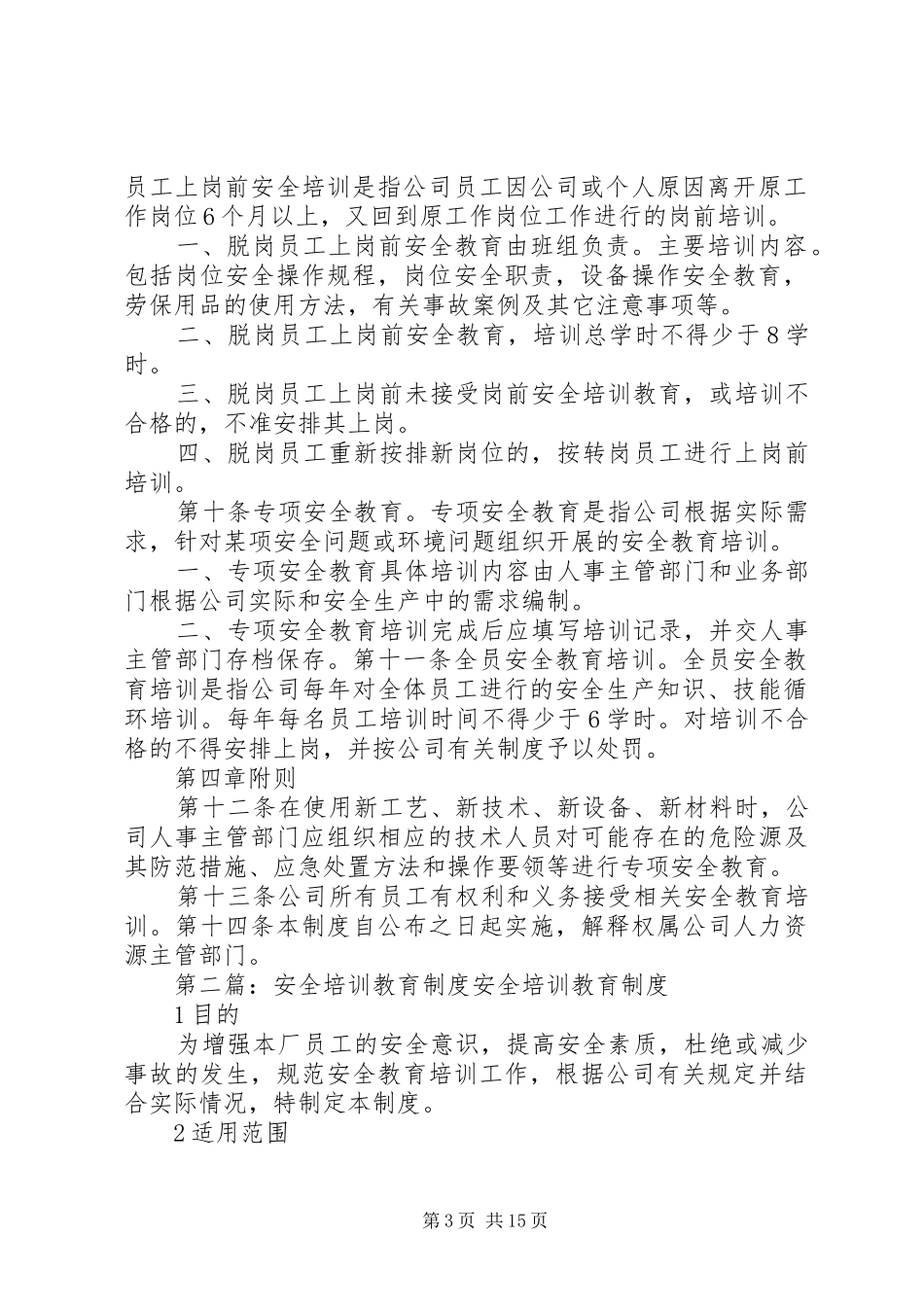 安全培训教育规章制度_第3页