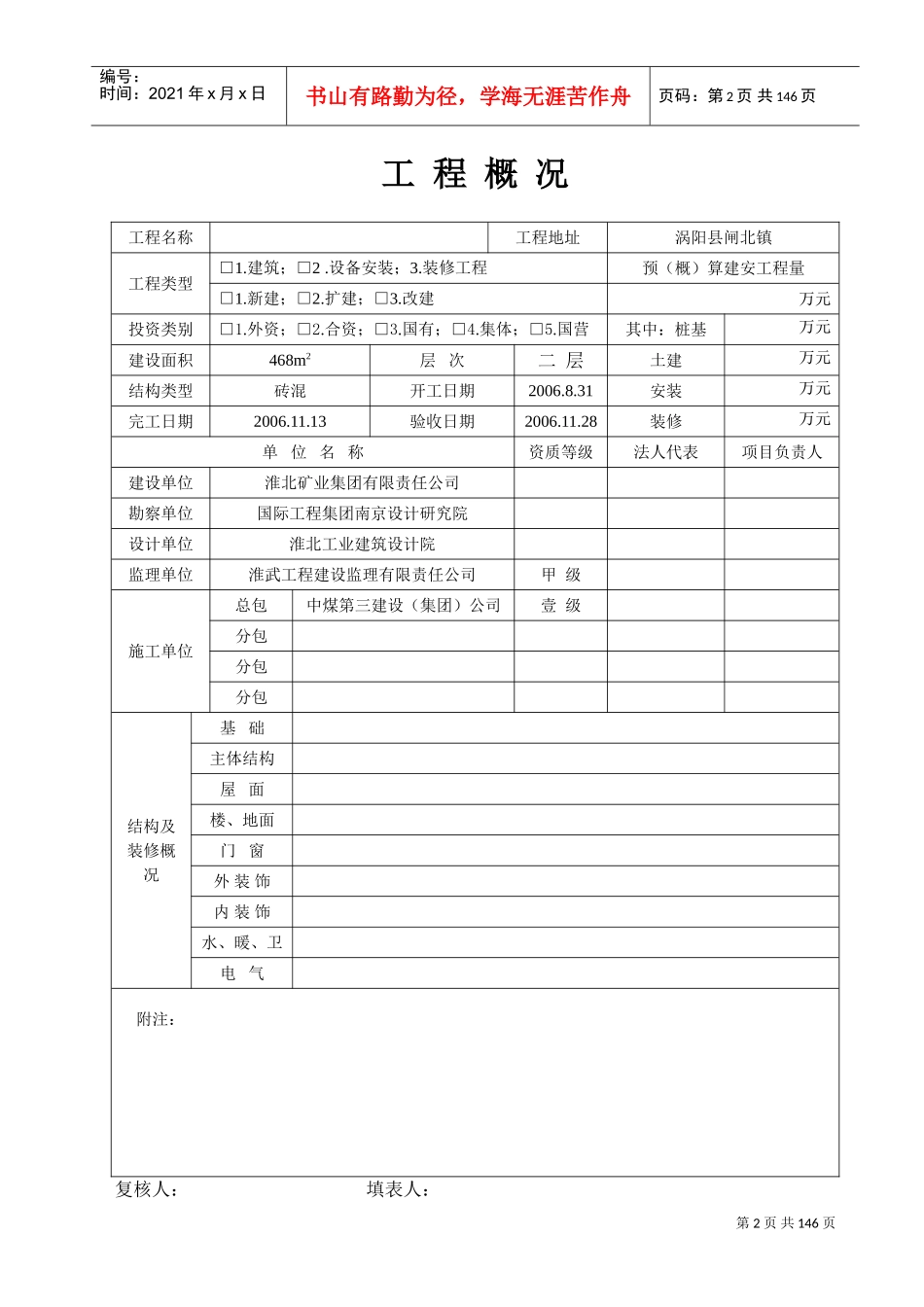 房建工程竣工资料范本(整套)(DOC136页)_第2页