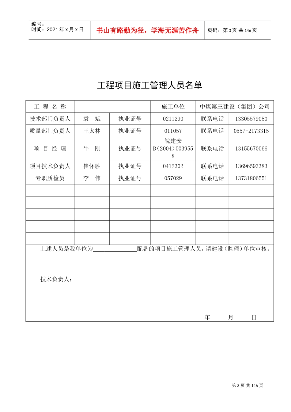 房建工程竣工资料范本(整套)(DOC136页)_第3页
