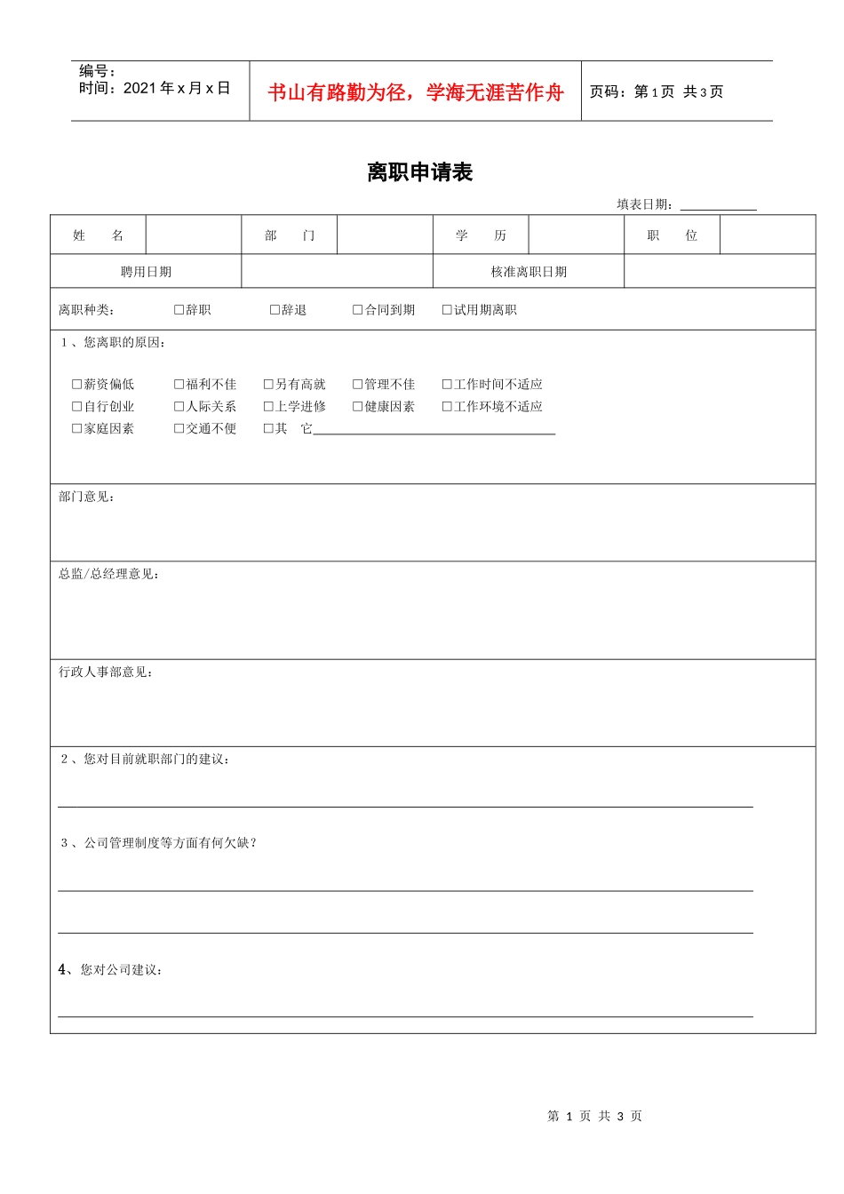 离职申请表,交接清单_第1页