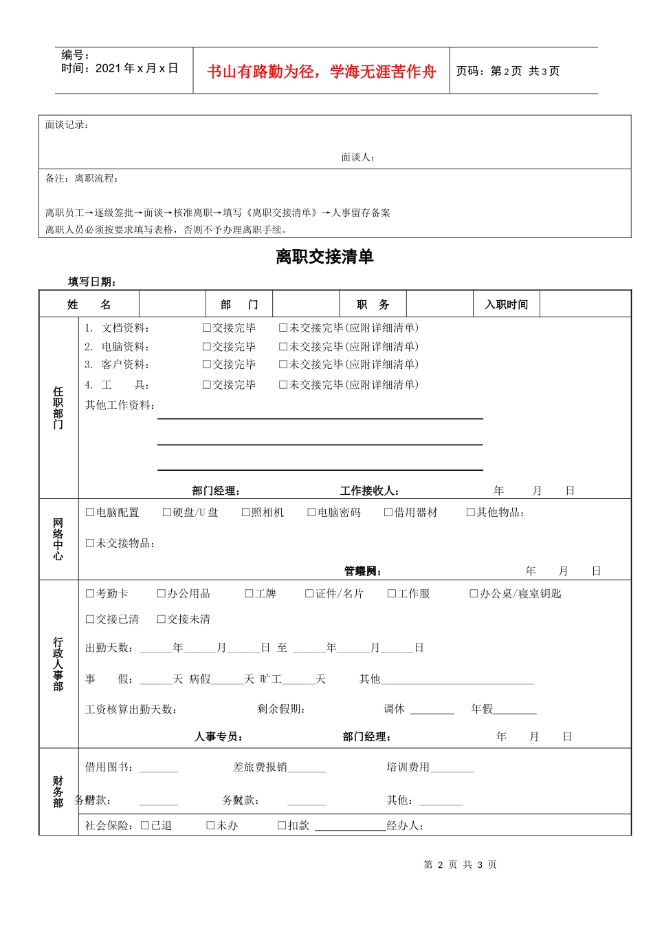 离职申请表,交接清单_第2页