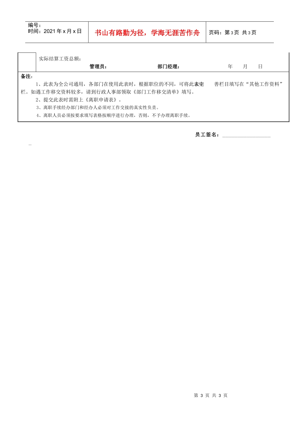 离职申请表,交接清单_第3页