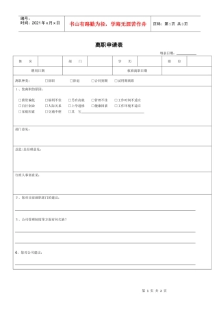 离职申请表,交接清单