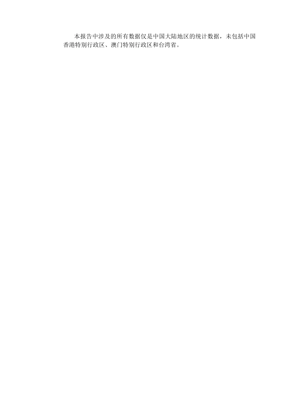 中国B2B电子商务市场现状及前景分析报告(1)_第3页