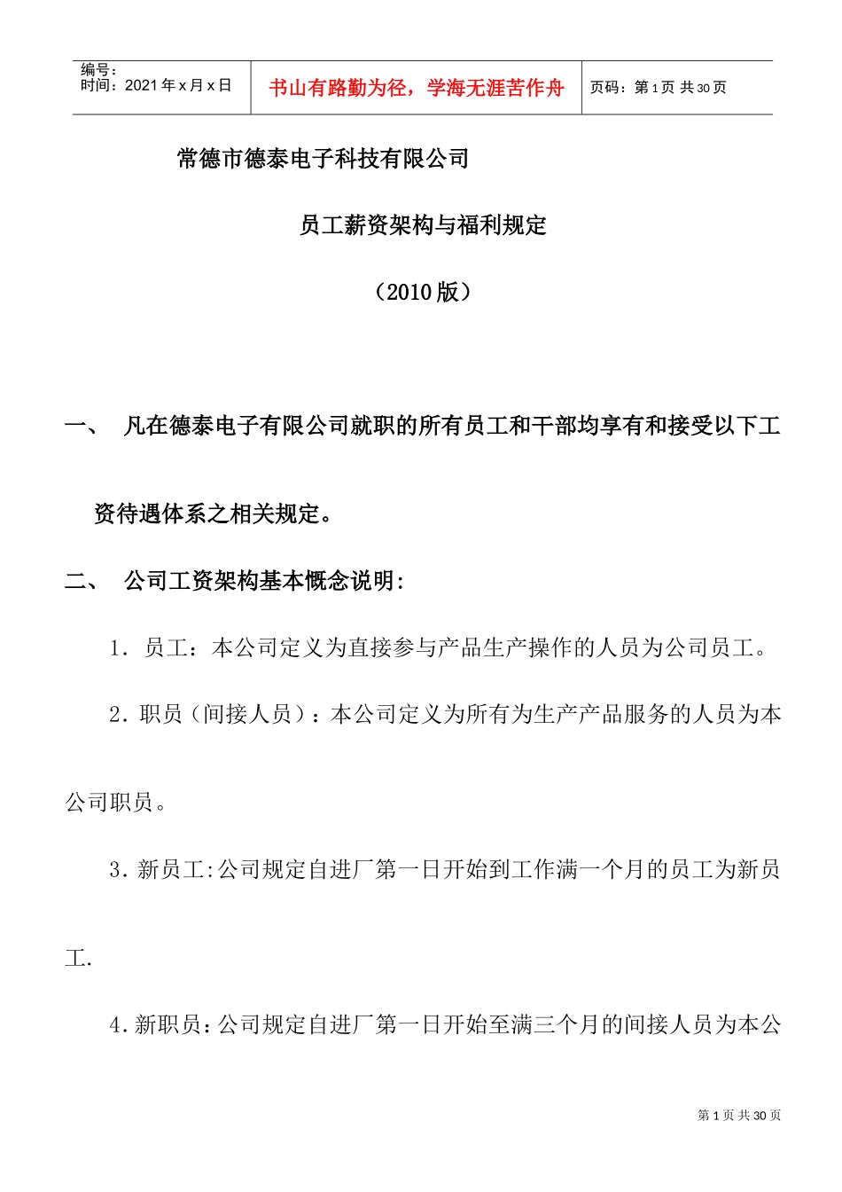 某某公司员工薪资架构与福利规定_第1页