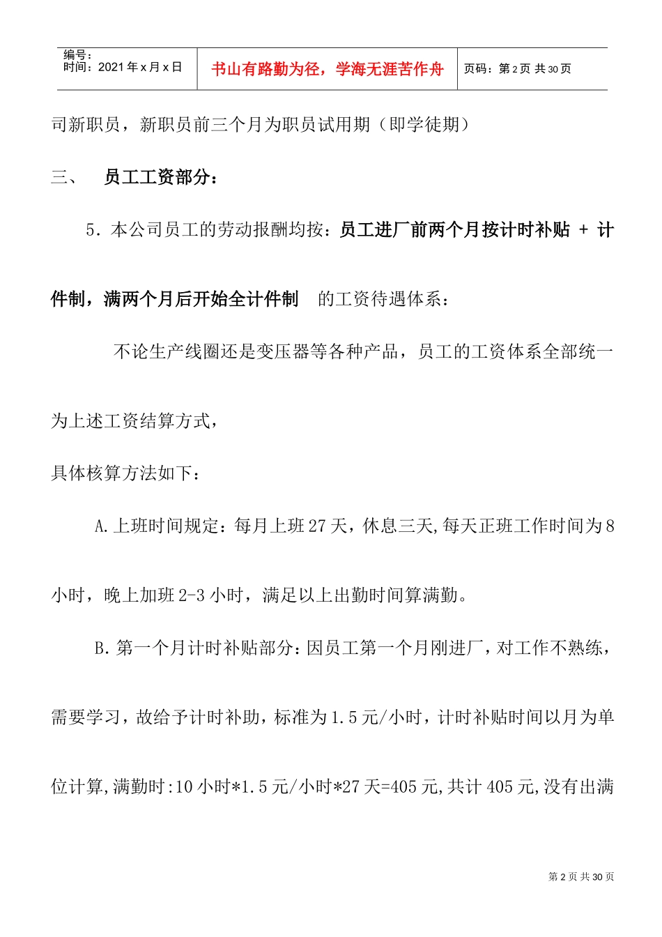 某某公司员工薪资架构与福利规定_第2页