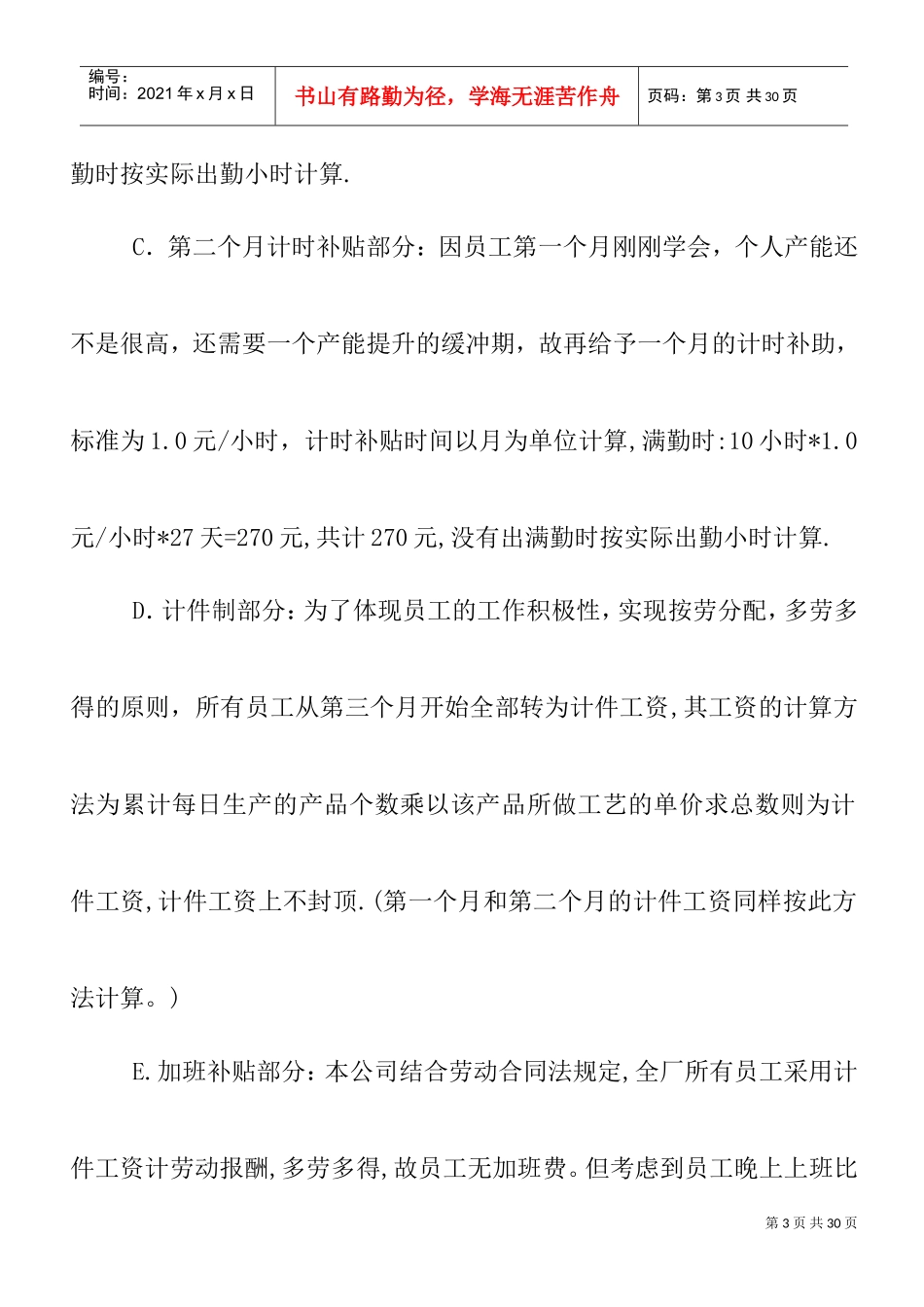 某某公司员工薪资架构与福利规定_第3页
