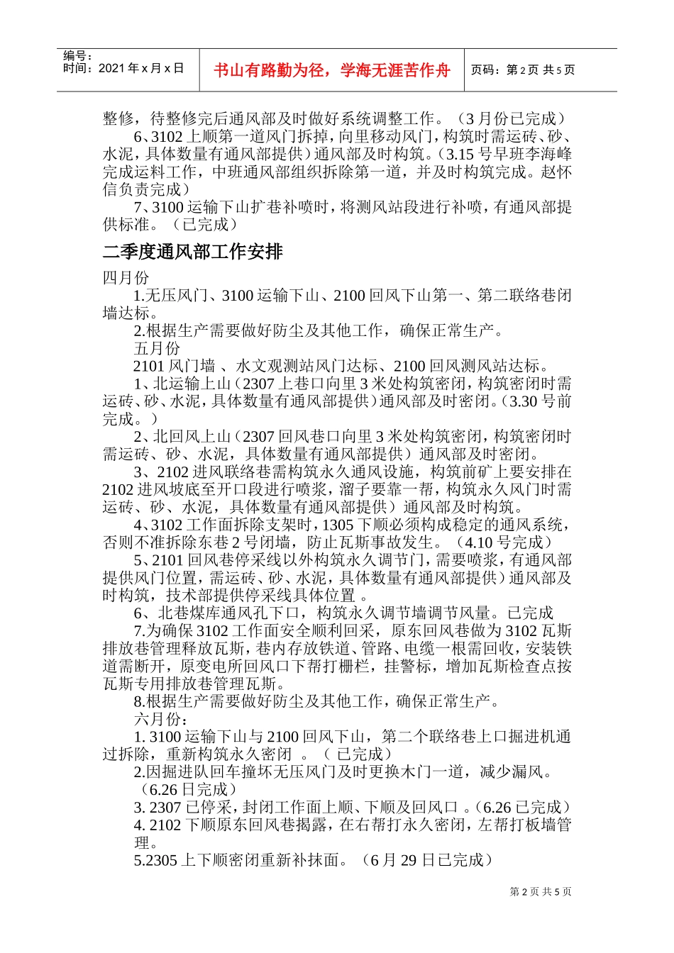 老母坡煤业公司一通三防工作计划_第2页