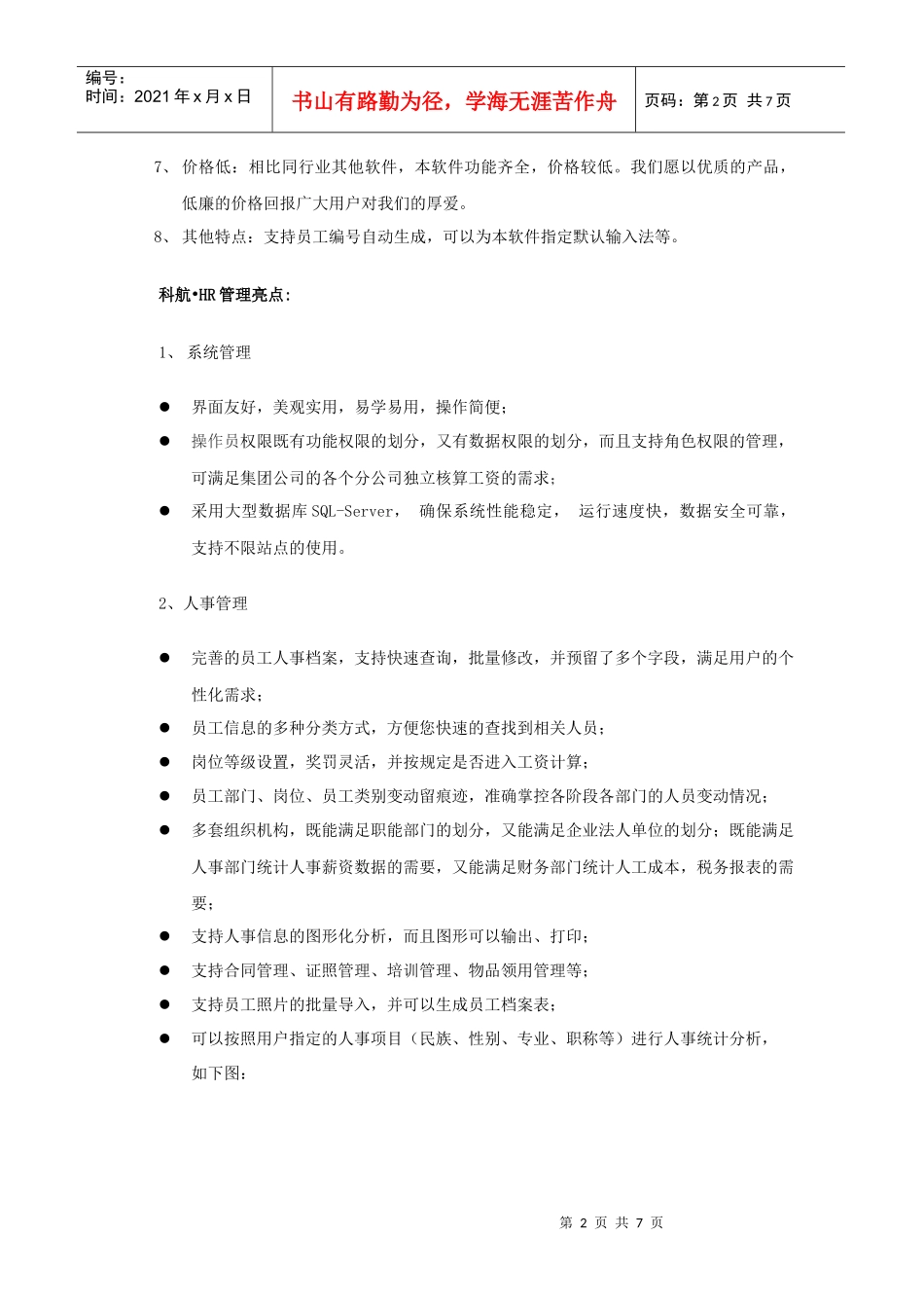 科航·HR普及版简介XXXX0430_第2页