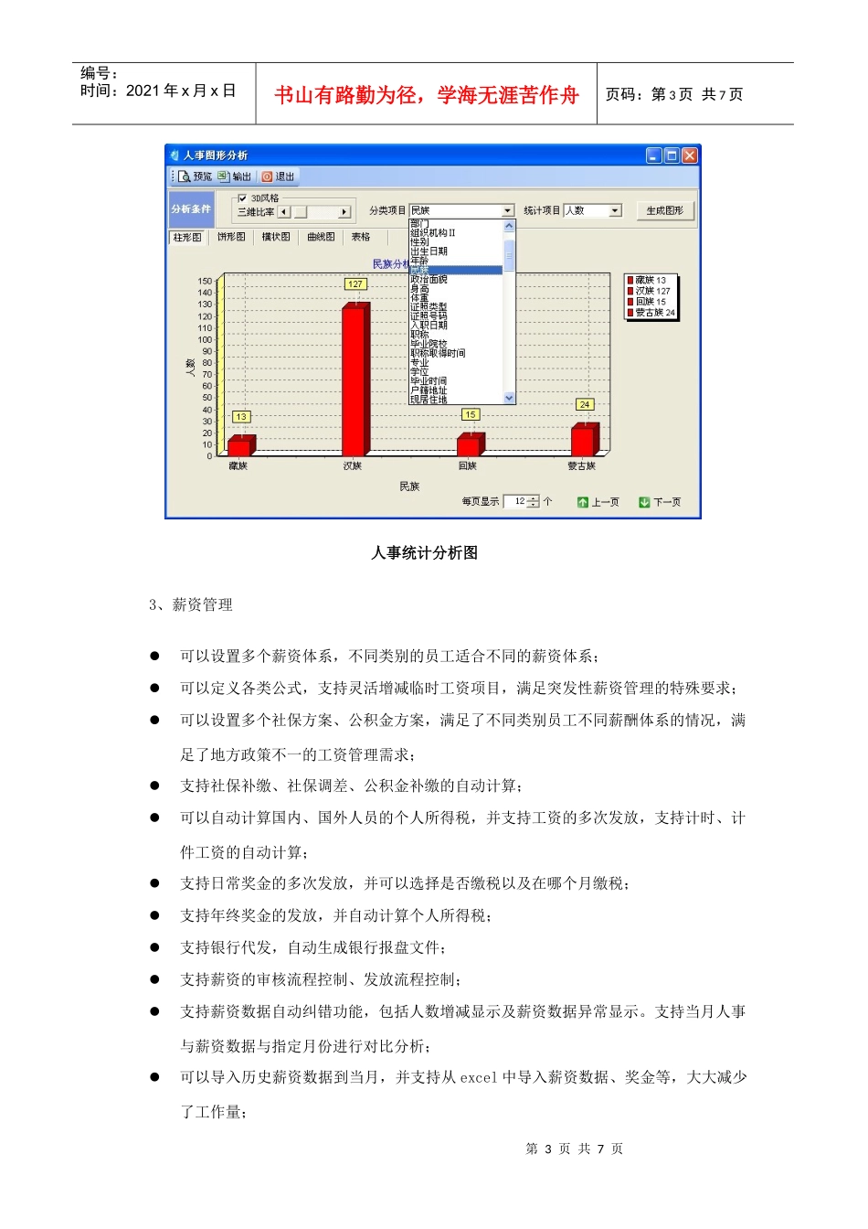 科航·HR普及版简介XXXX0430_第3页