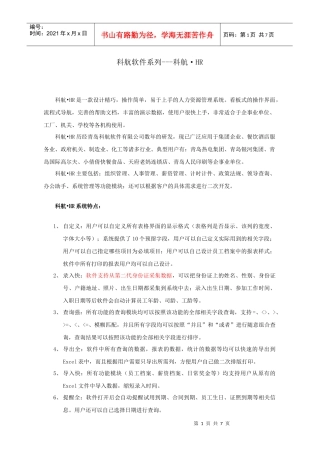 科航·HR普及版简介XXXX0430