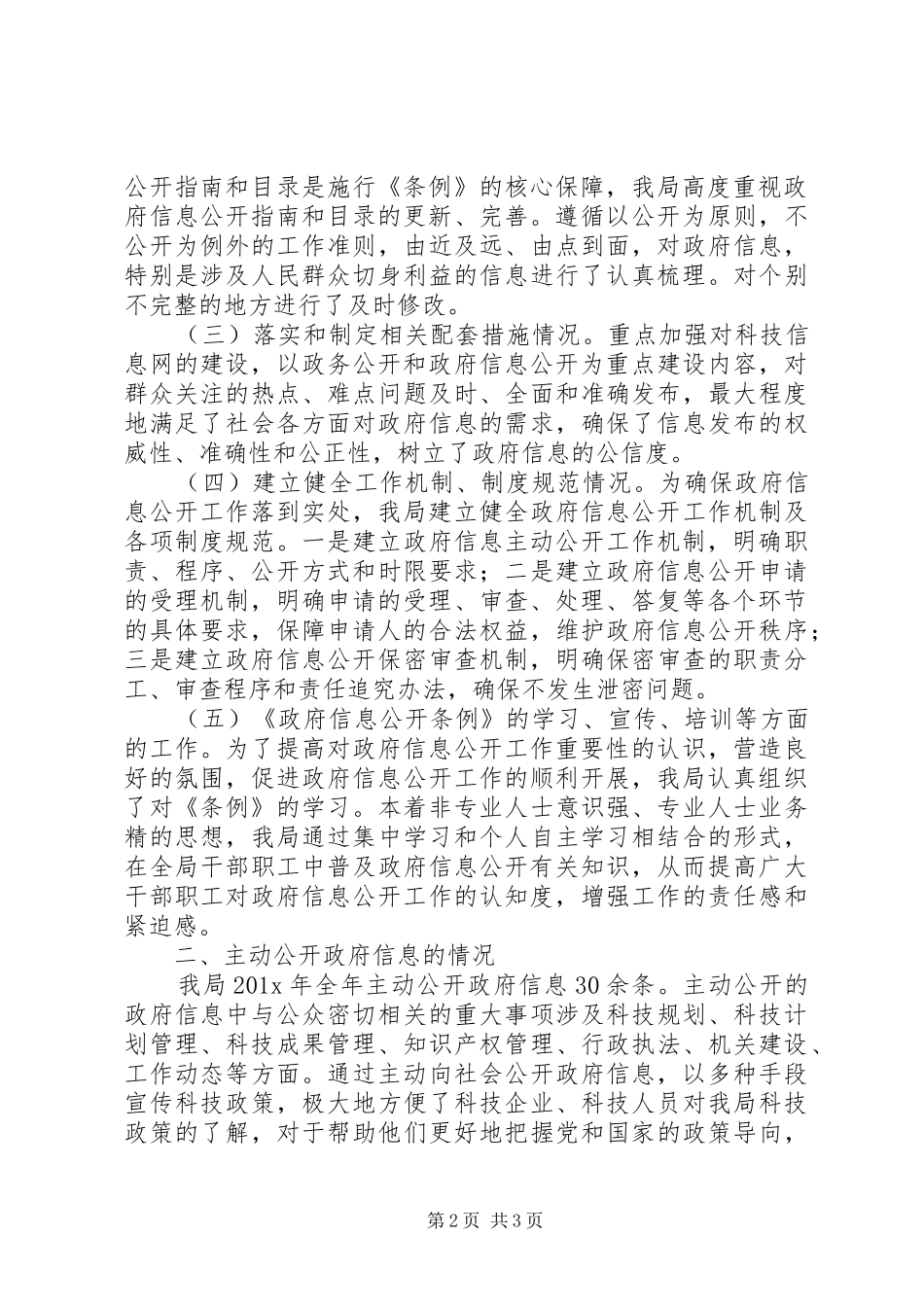 科技局调研报告 _第2页