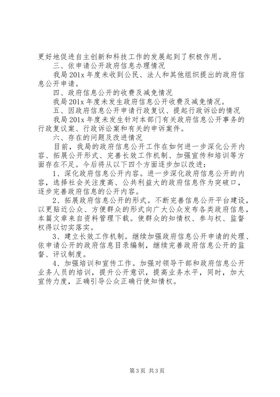 科技局调研报告 _第3页