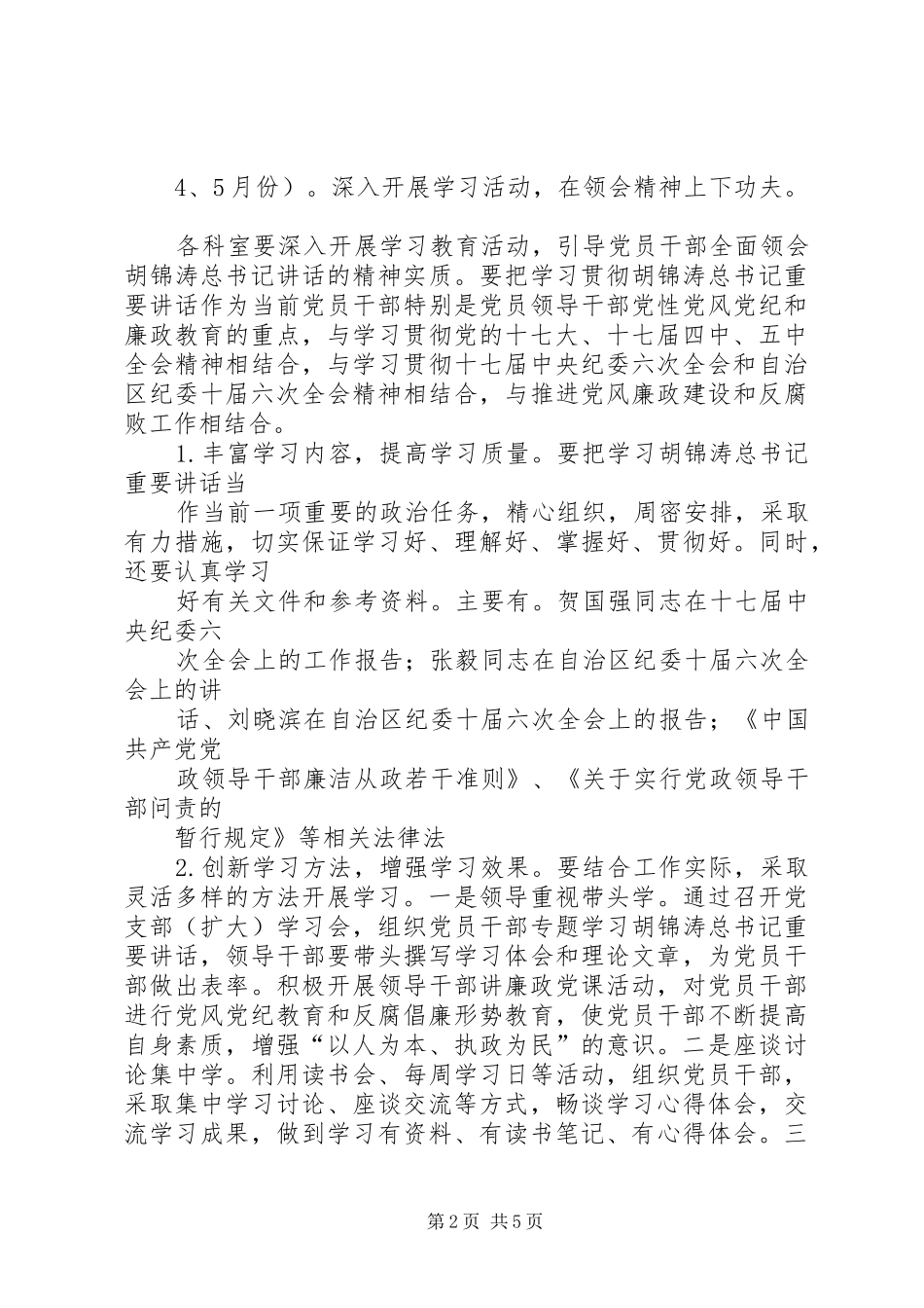 开展“以人为本、执政为民”教育活动情况汇报 _第2页