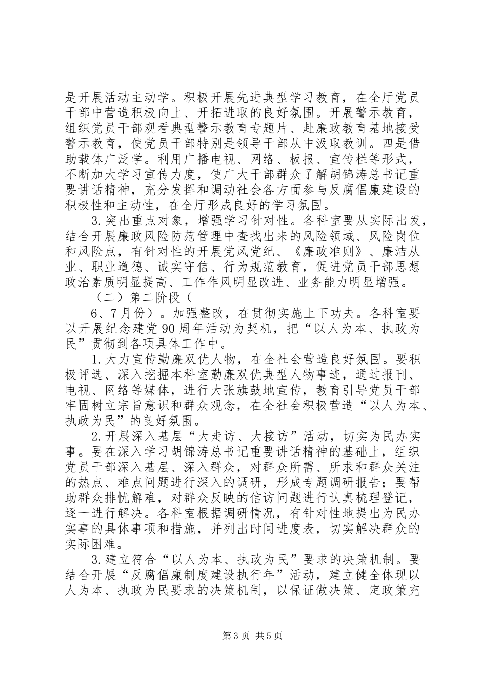 开展“以人为本、执政为民”教育活动情况汇报 _第3页