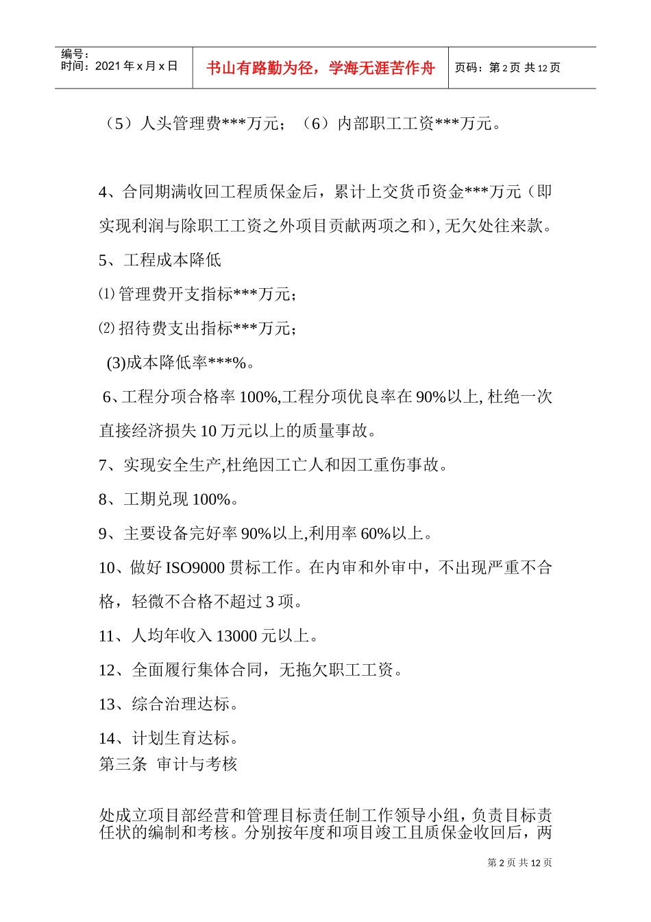 某某年DAOMING集团有限公司绩效考核_第2页