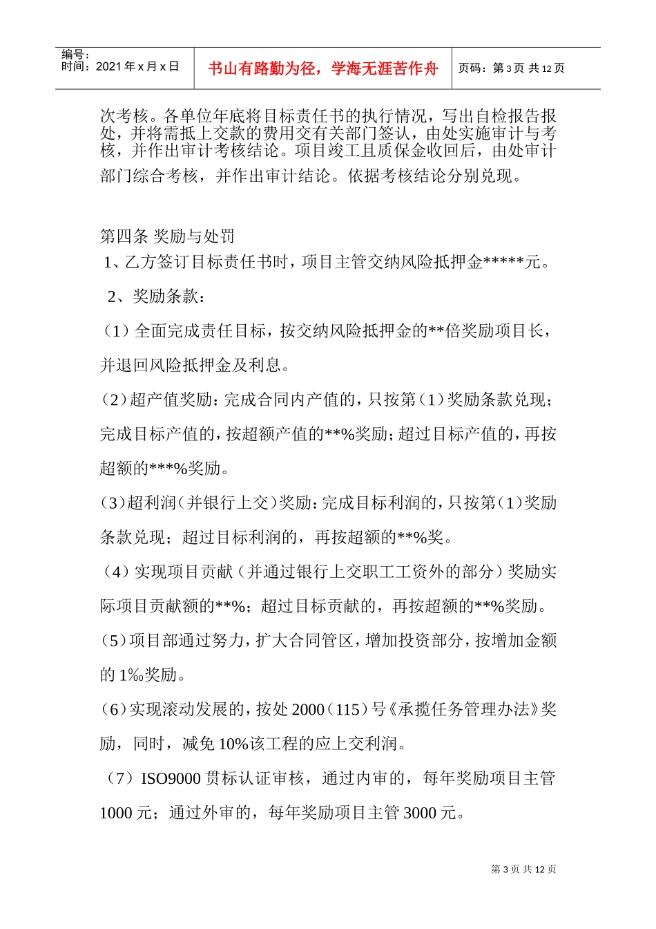 某某年DAOMING集团有限公司绩效考核_第3页