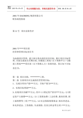 某某年DAOMING集团有限公司绩效考核