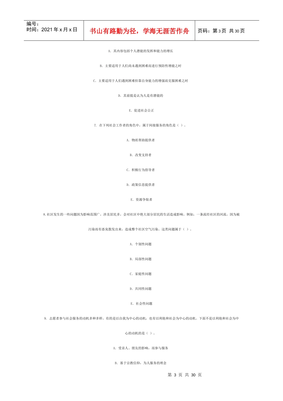 社会工作综合能力考试试题_第3页