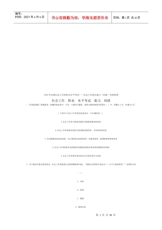 社会工作综合能力考试试题