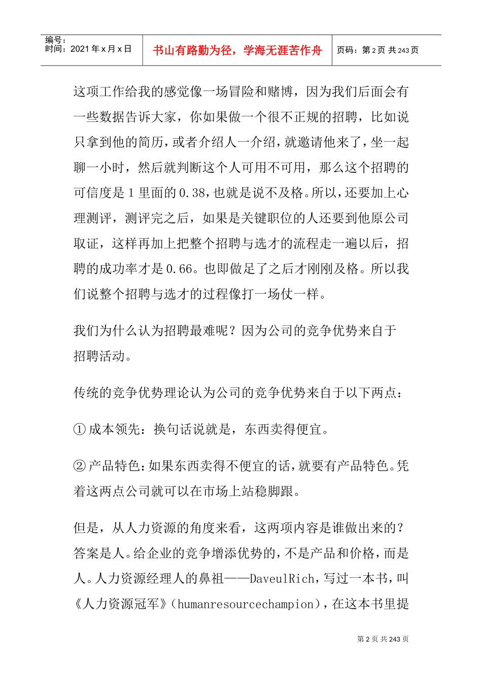 招聘如何为公司带来竞争优势_第2页