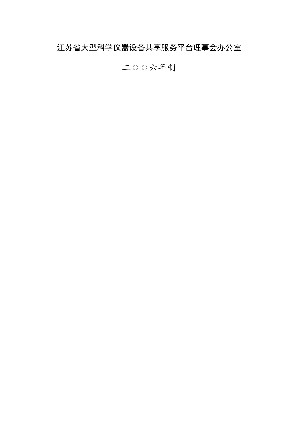 专业测试服务中心开放服务能力建设课题合同_第2页