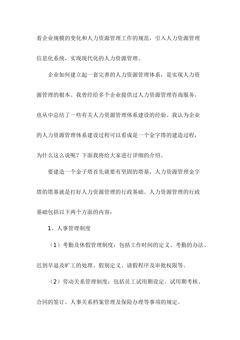 打好人力资源管理的行政基础_第2页