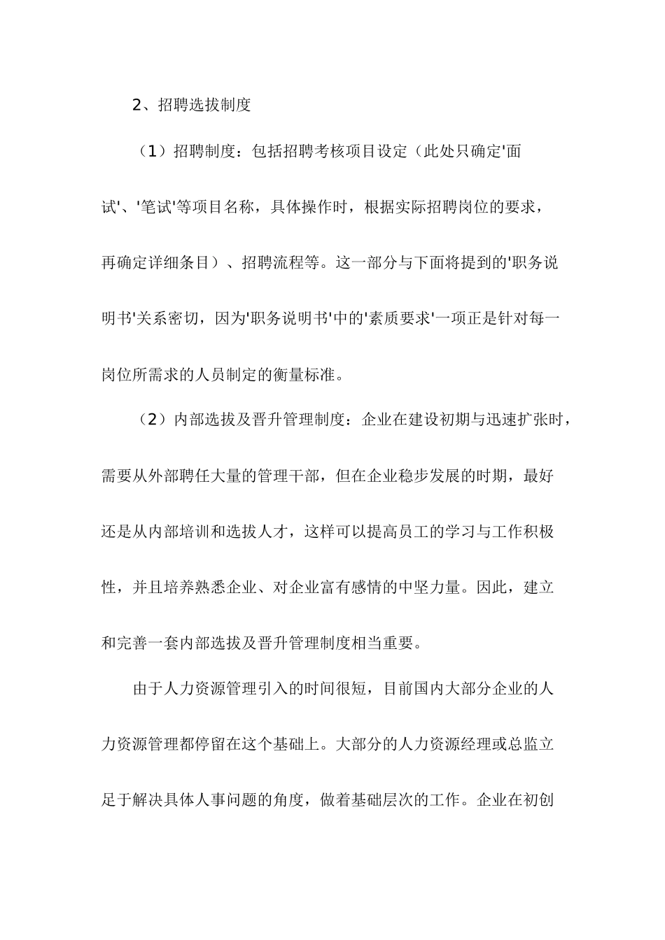 打好人力资源管理的行政基础_第3页