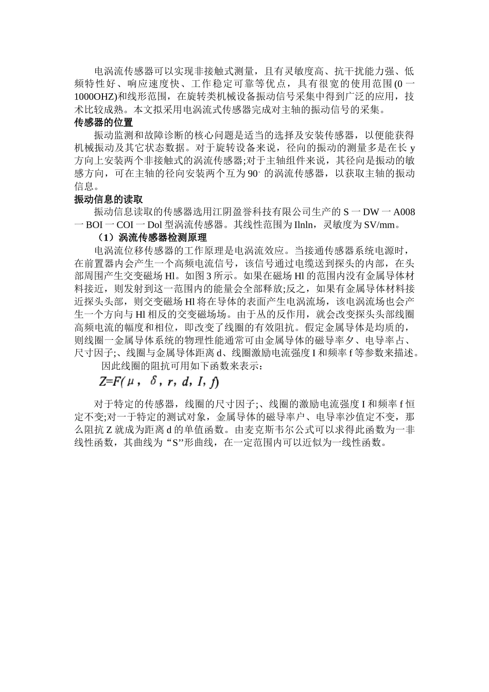 主轴振动测量系统的设计方案解析_第3页