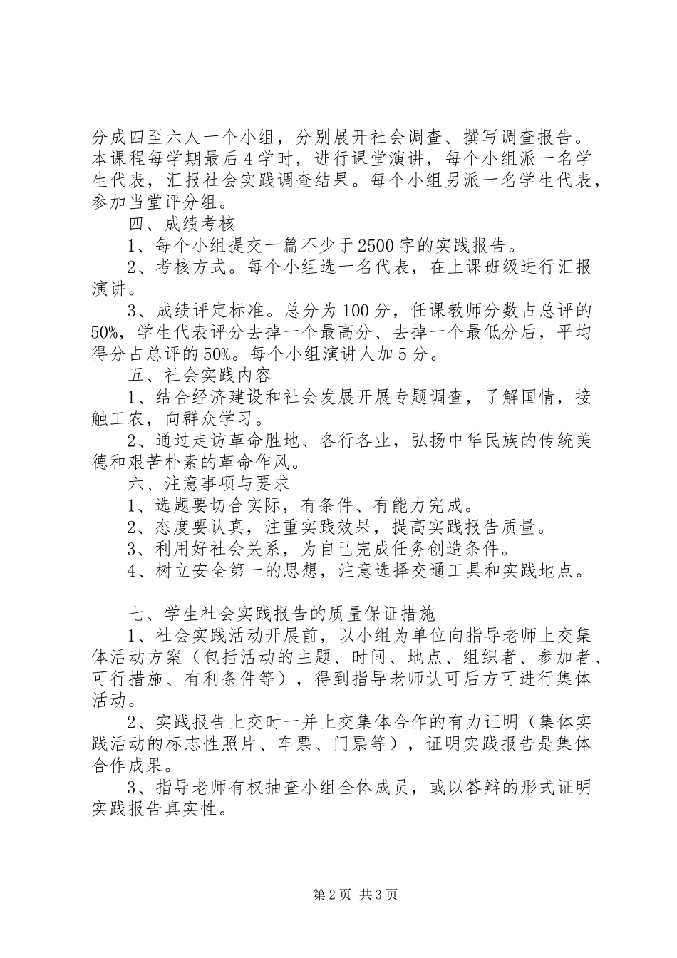 合肥学院思想政治理论课实践教学撰写报告的具体要求_第2页