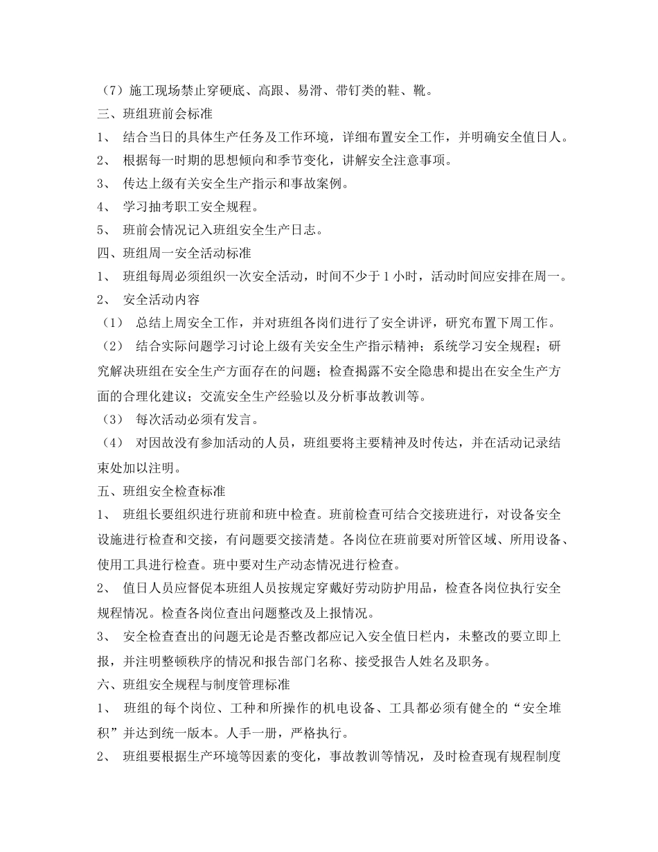 《安全管理》之金属幕墙组施工班组安全生产责任制 _第2页